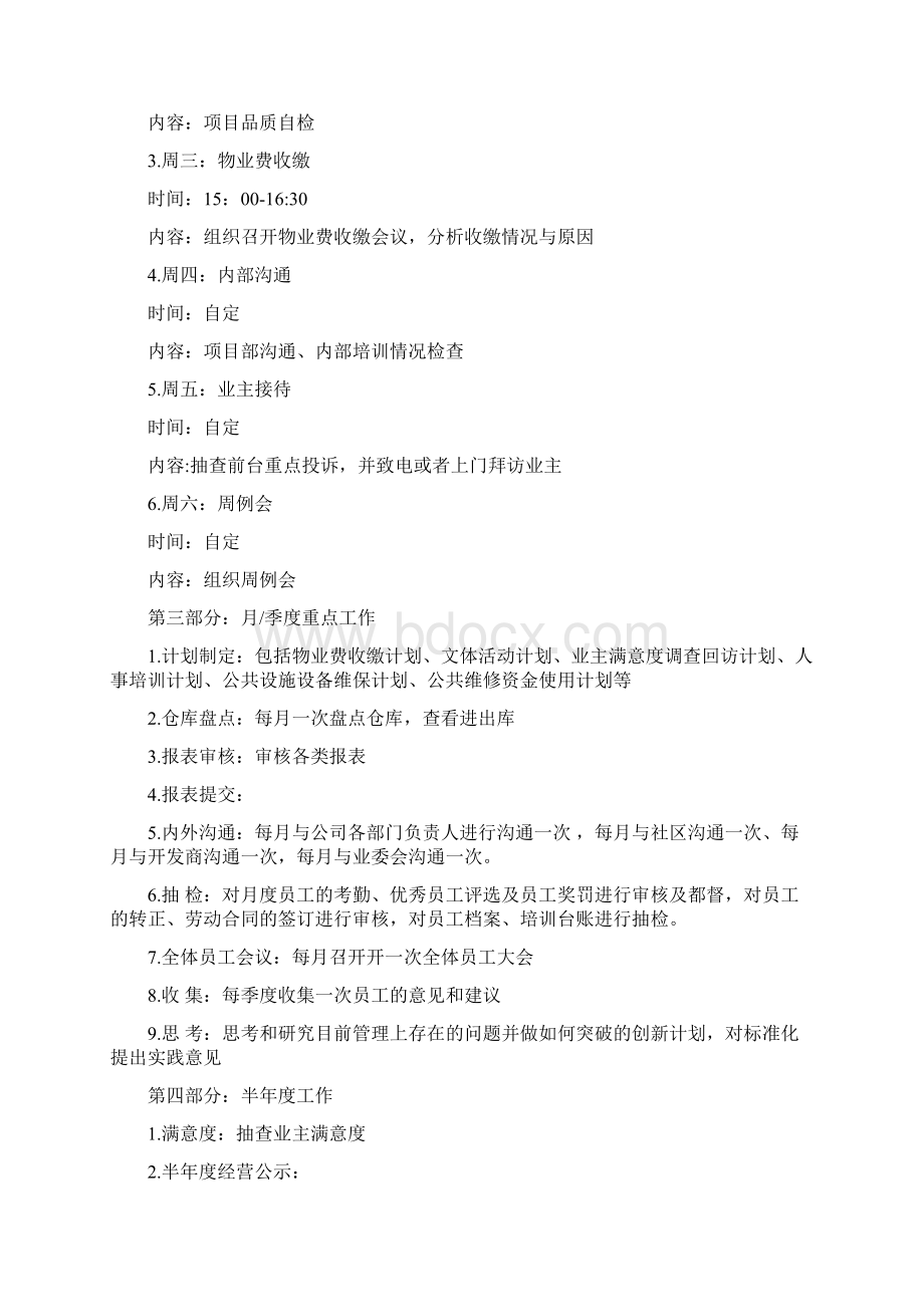 物业项目经理工作流程Word文档下载推荐.docx_第3页