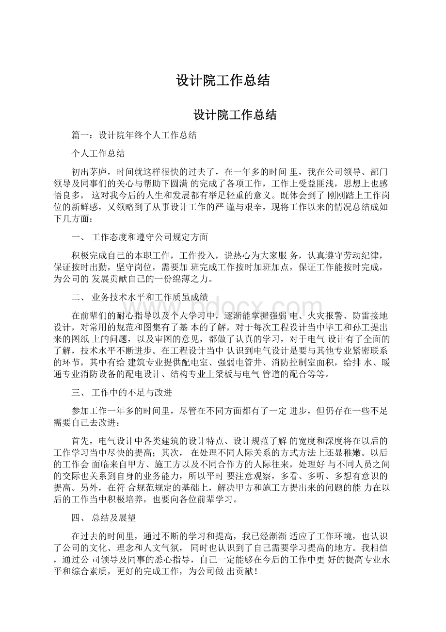 设计院工作总结Word文档格式.docx