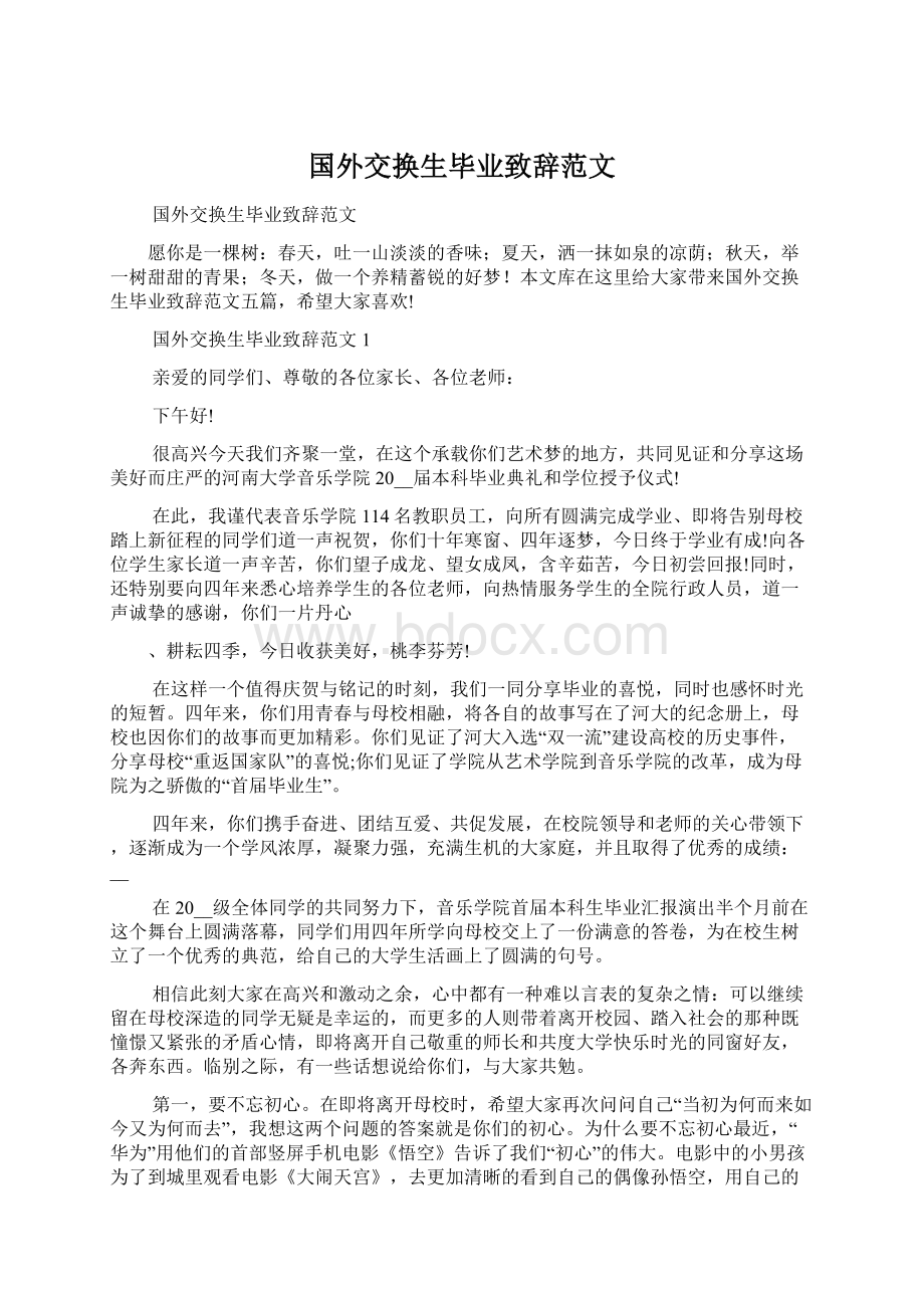 国外交换生毕业致辞范文.docx_第1页