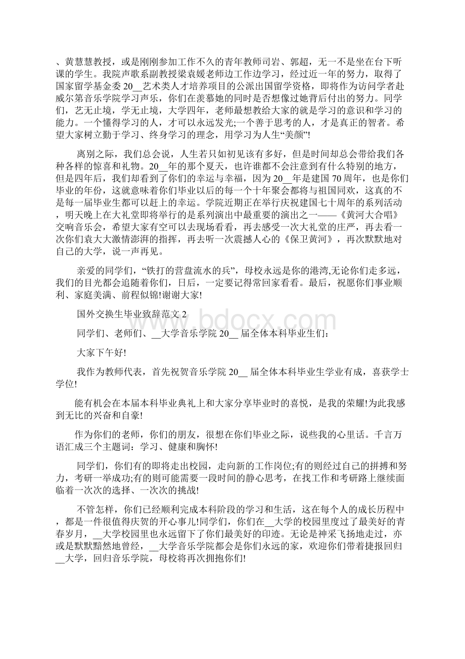 国外交换生毕业致辞范文.docx_第3页