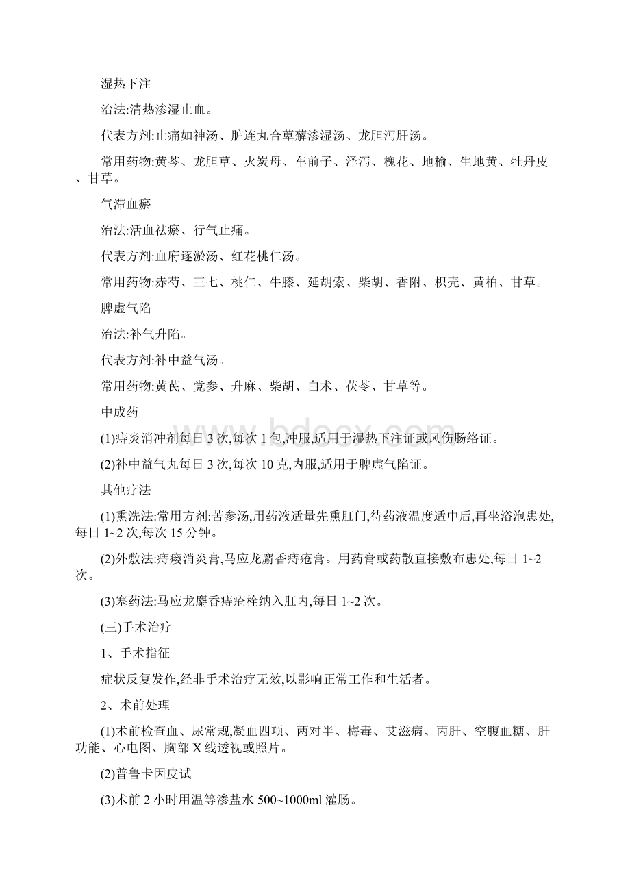 肛肠科常见病种诊疗方案文档格式.docx_第3页