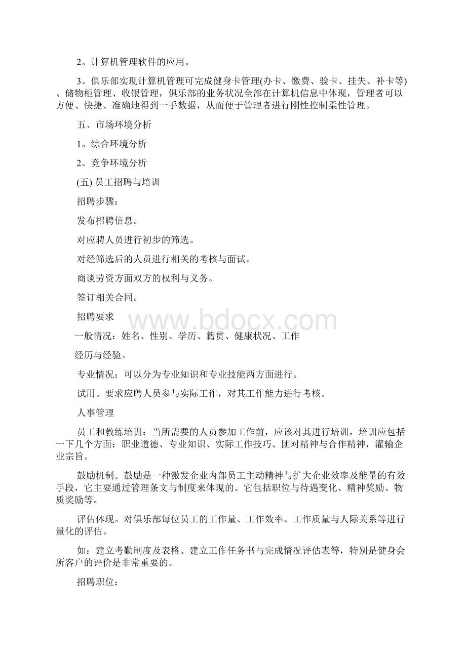 大学生健身创业计划书.docx_第3页