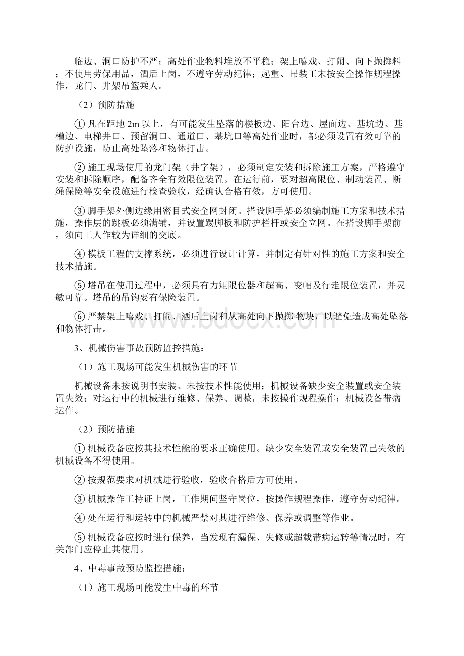 工程易发生重大事故的部位的预防监控措施和应急预案.docx_第3页