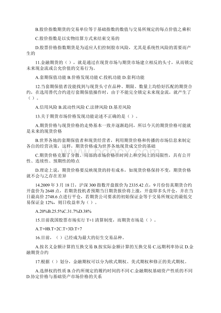 证券从业资格考试基础知识试题第5章.docx_第2页