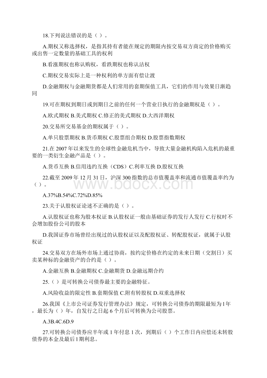 证券从业资格考试基础知识试题第5章.docx_第3页