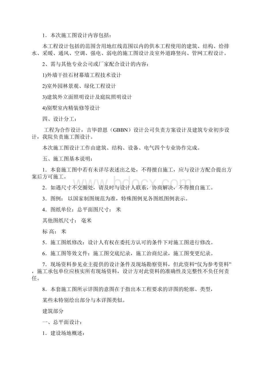 施工图设计说明某别墅项目word文档.docx_第3页