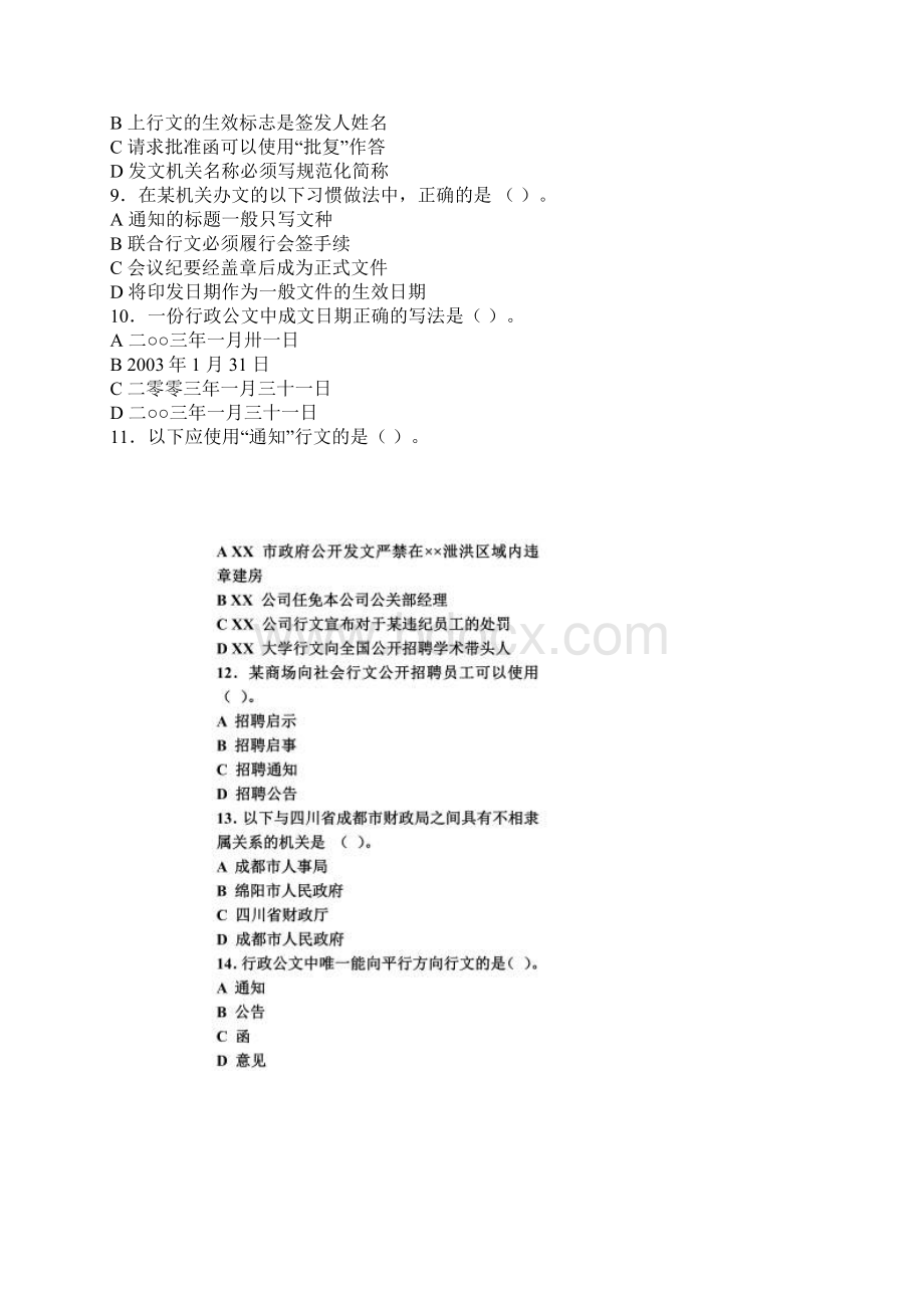 秘书考试《公文写作与处理》习题三docWord格式文档下载.docx_第2页