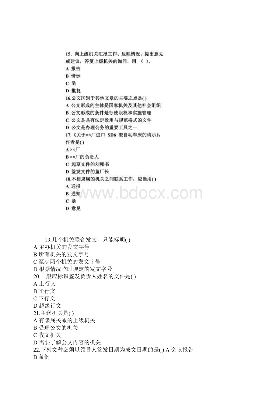 秘书考试《公文写作与处理》习题三docWord格式文档下载.docx_第3页