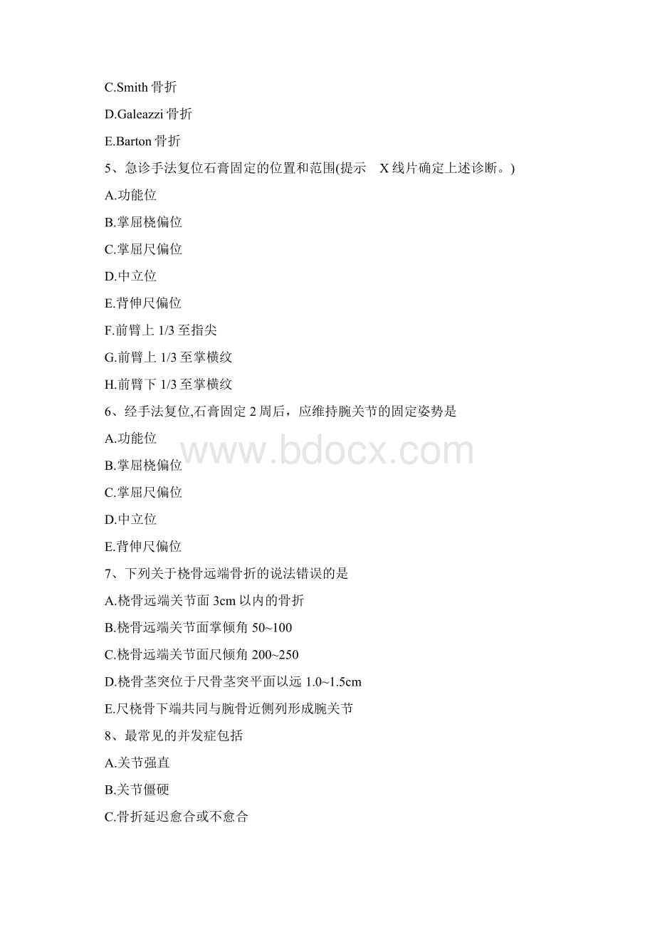 骨外科高级职称题骨科基础.docx_第2页