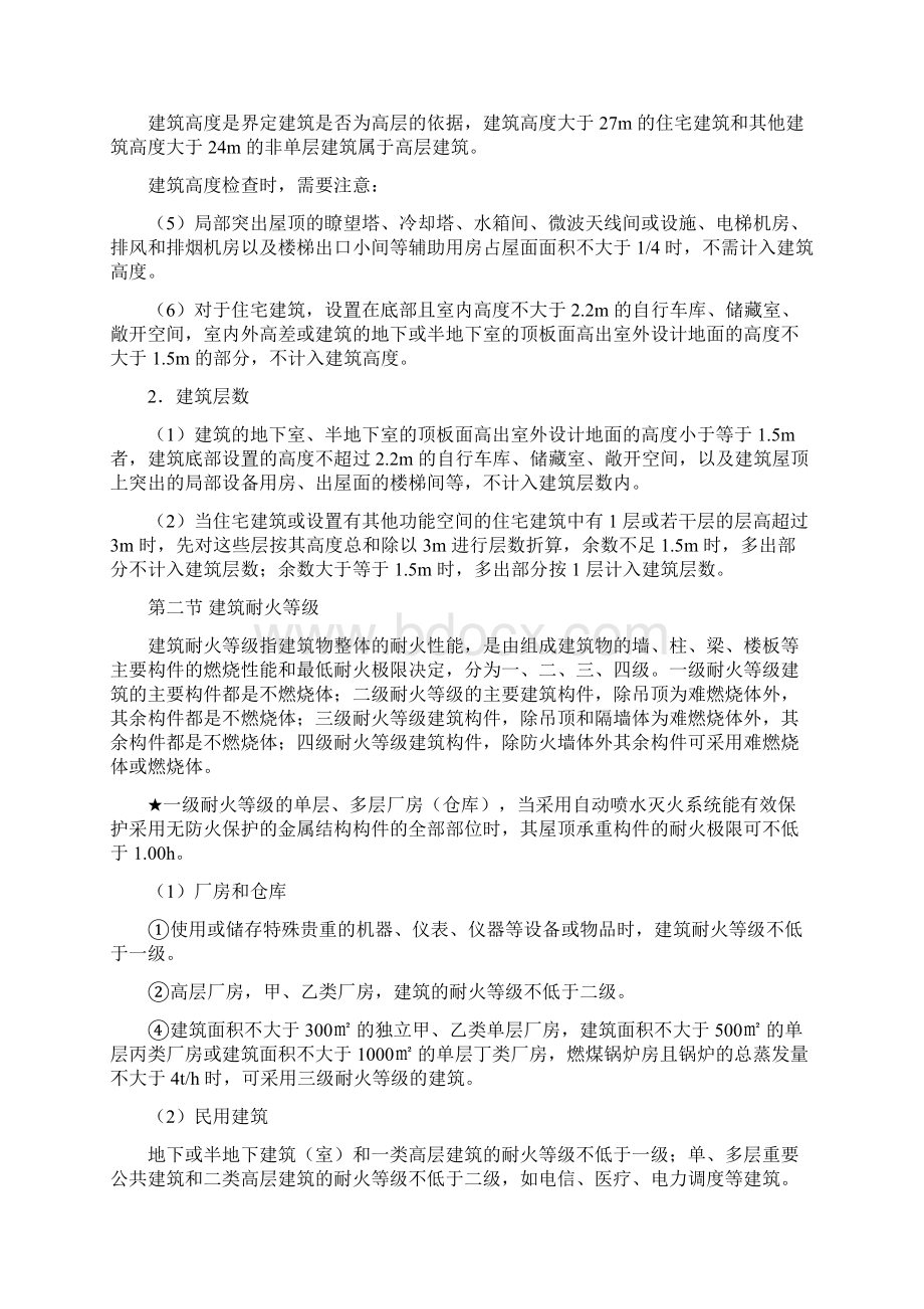 消防安全技术综合能力重点笔记.docx_第3页