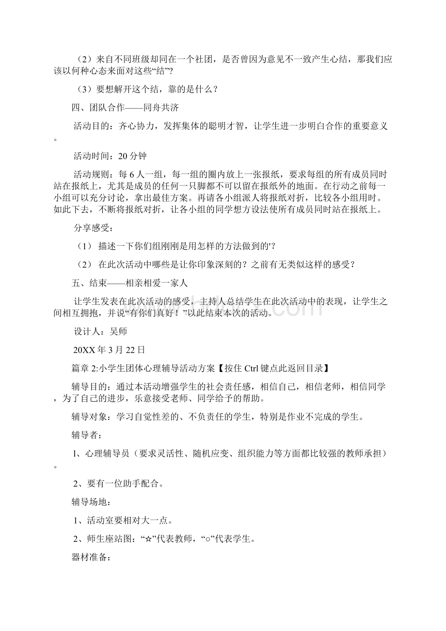 团体心理辅导方案4篇.docx_第3页