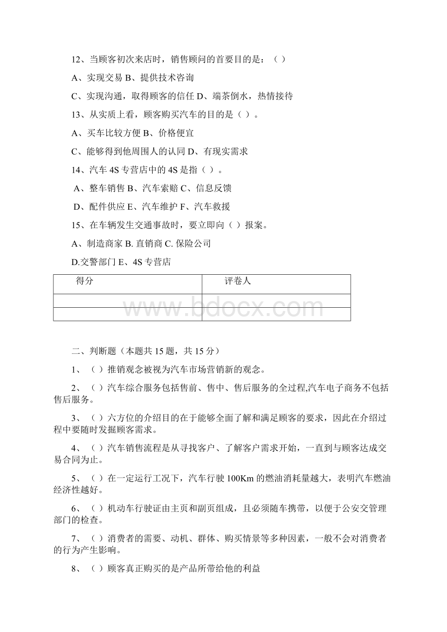 汽车营销期末试题及答案.docx_第3页