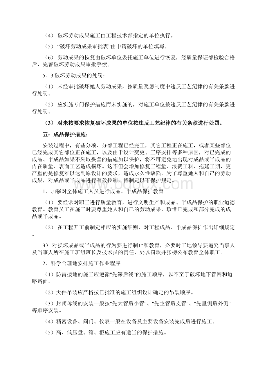 电气专业成品保护方案Word文档下载推荐.docx_第3页