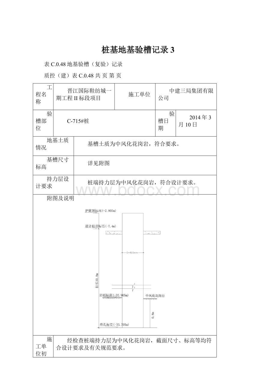 桩基地基验槽记录3.docx_第1页