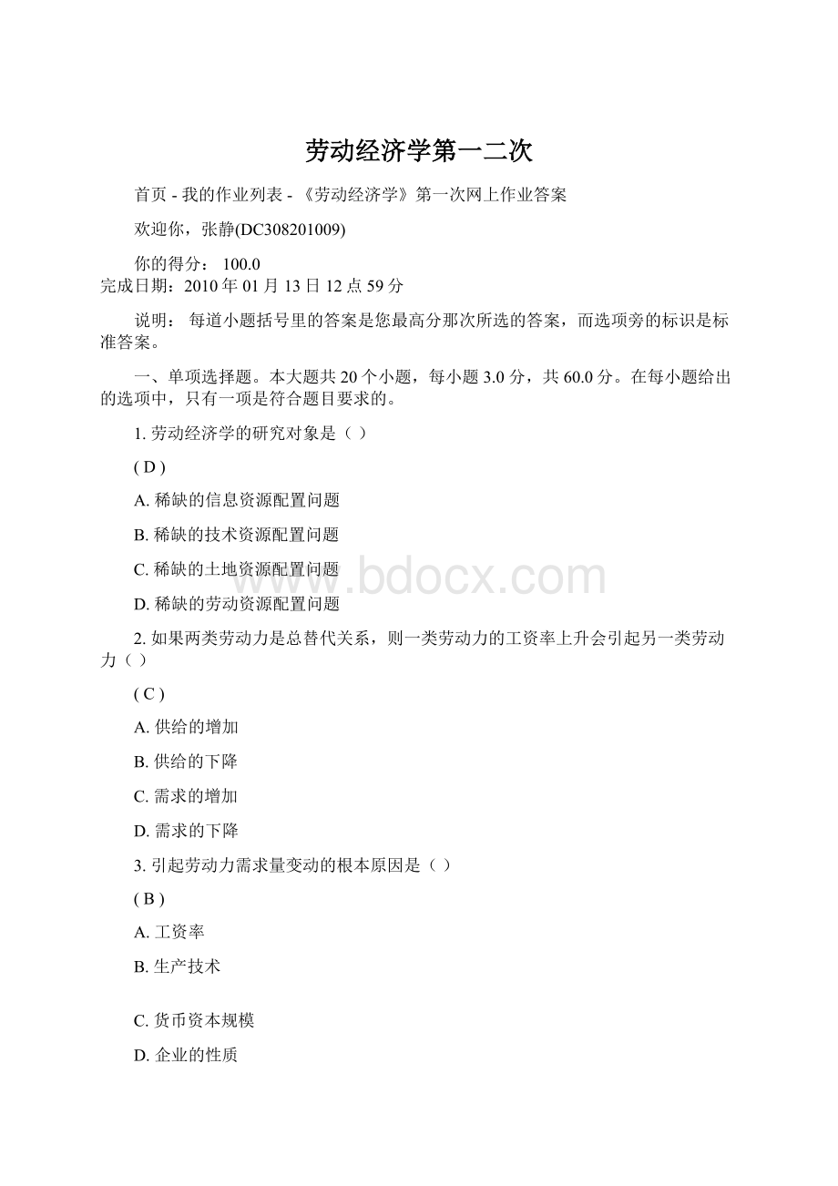 劳动经济学第一二次Word文档下载推荐.docx_第1页