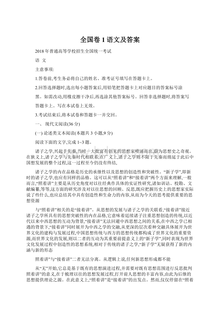 全国卷1语文及答案.docx_第1页