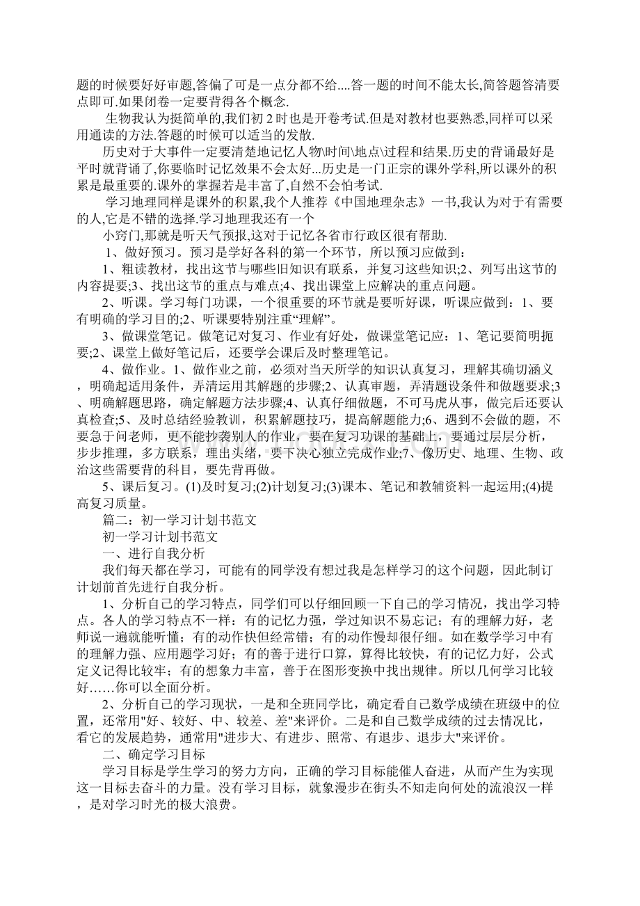 初一学习计划书.docx_第2页