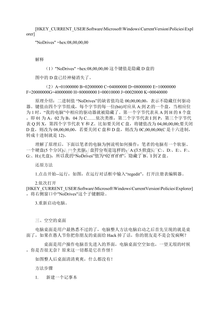 整人病毒代码Word格式.docx_第2页