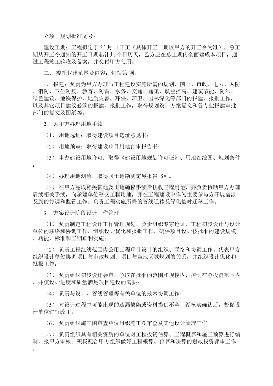 广州市建设项目代建合同穗政合同示范文本.docx_第3页