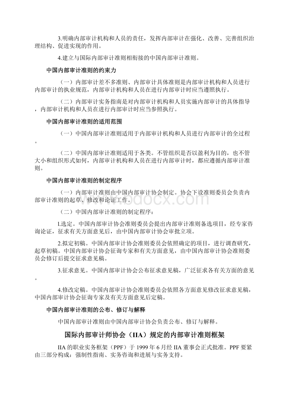 我国内部审计准则的体系.docx_第2页