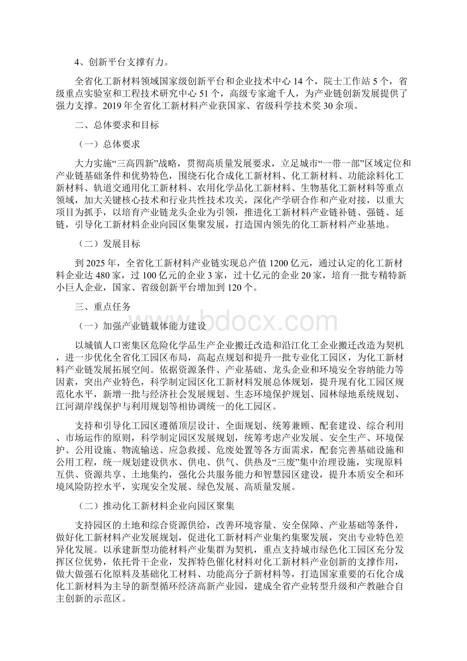 化工新材料产业链五年行动计划.docx_第2页