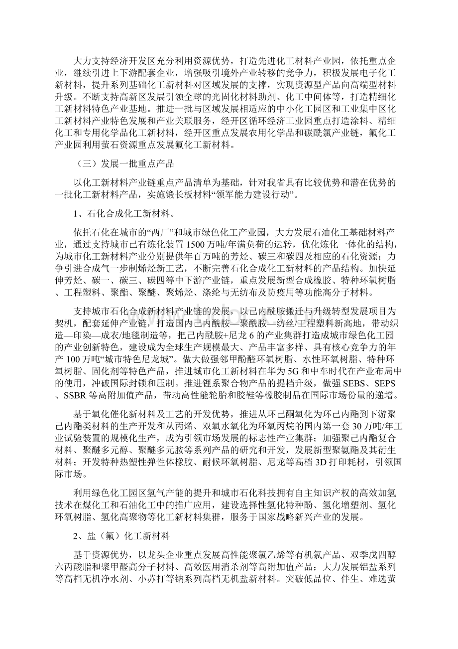 化工新材料产业链五年行动计划.docx_第3页