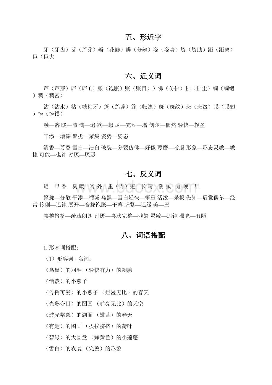 部编语文三年级下册期中复习必记知识要点和考点提示.docx_第3页