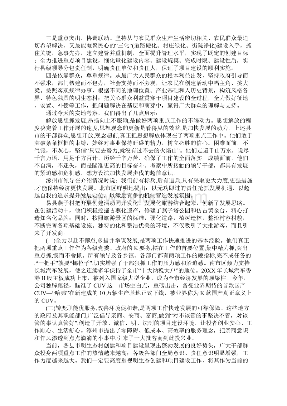 在文明生态创建和项目建设工作会议上的讲话文档格式.docx_第2页