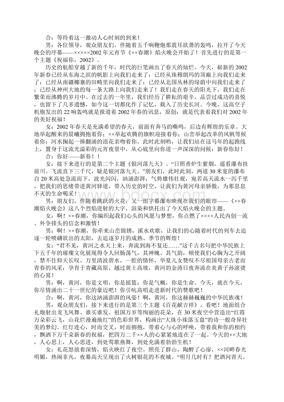 《春潮》大型焰元宵火晚会解说词.docx_第2页