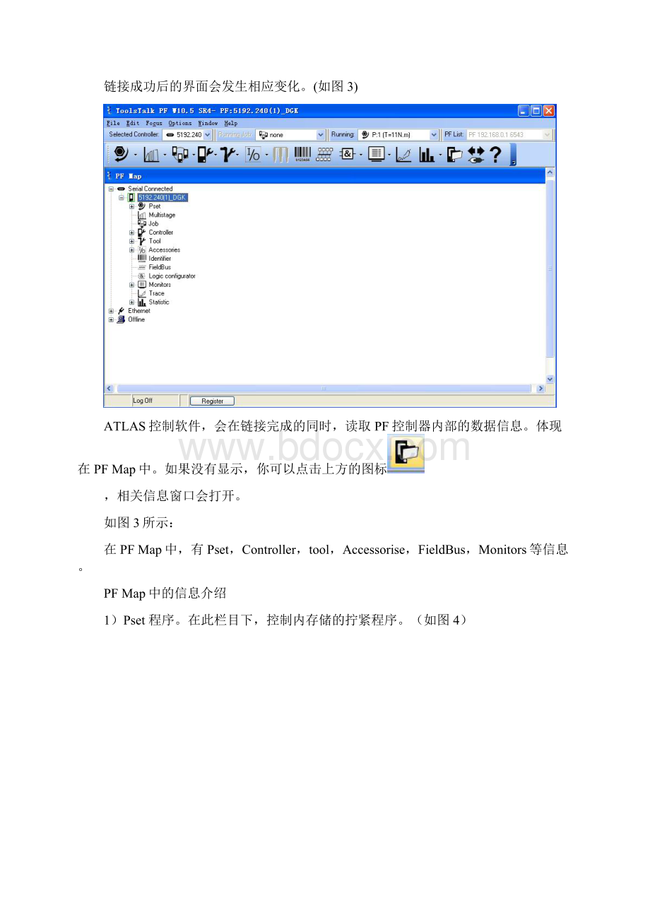 ALTAS培训资料PFWord格式.docx_第3页