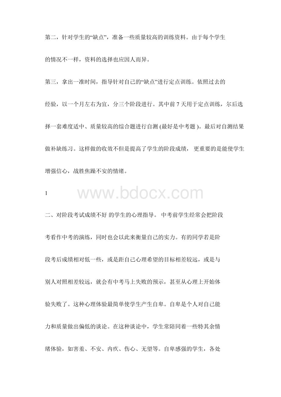 完整版如何做初三学生的心理辅导.docx_第2页