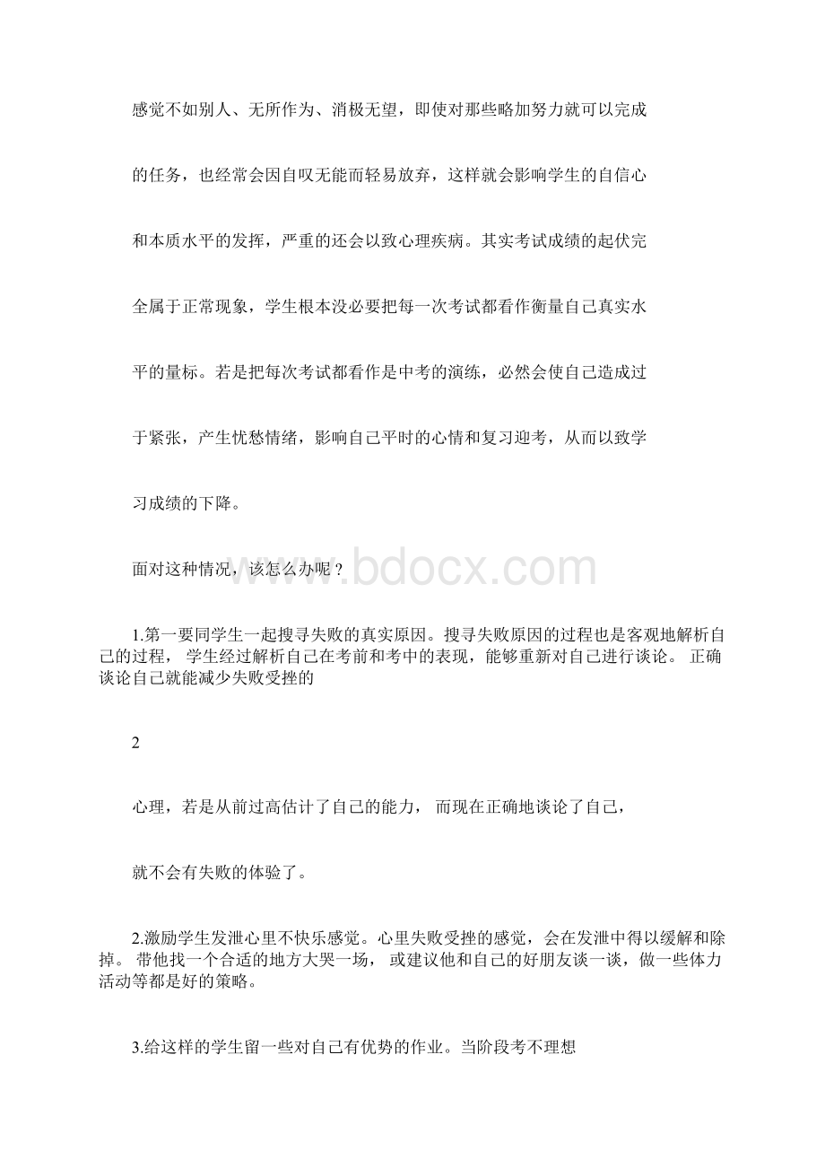 完整版如何做初三学生的心理辅导.docx_第3页