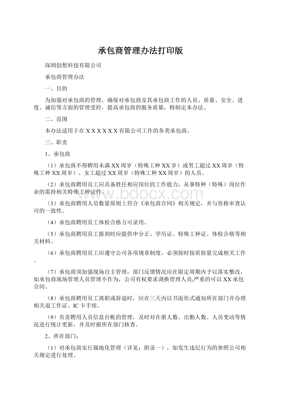 承包商管理办法打印版.docx