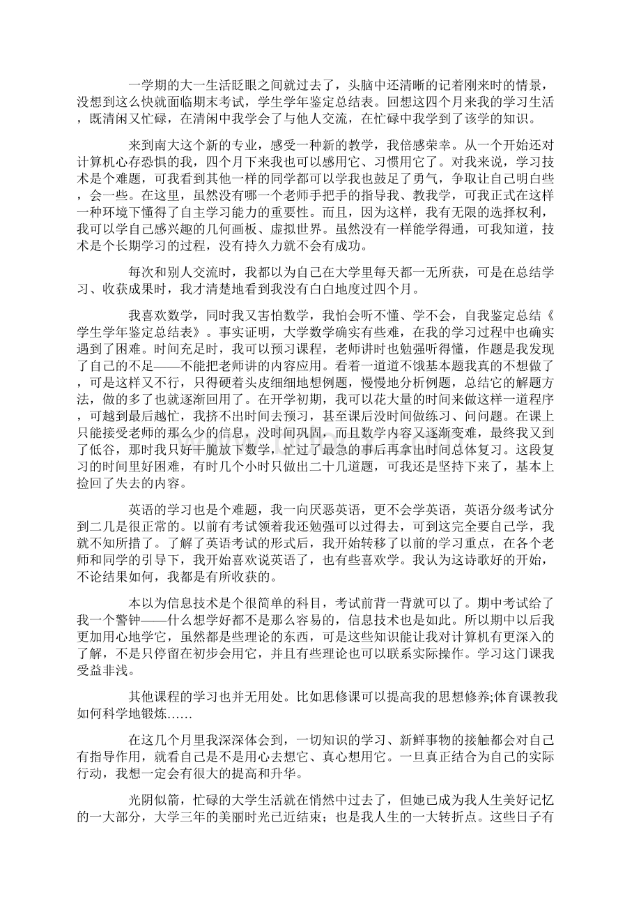 学生学年鉴定总结表个人总结Word文件下载.docx_第2页