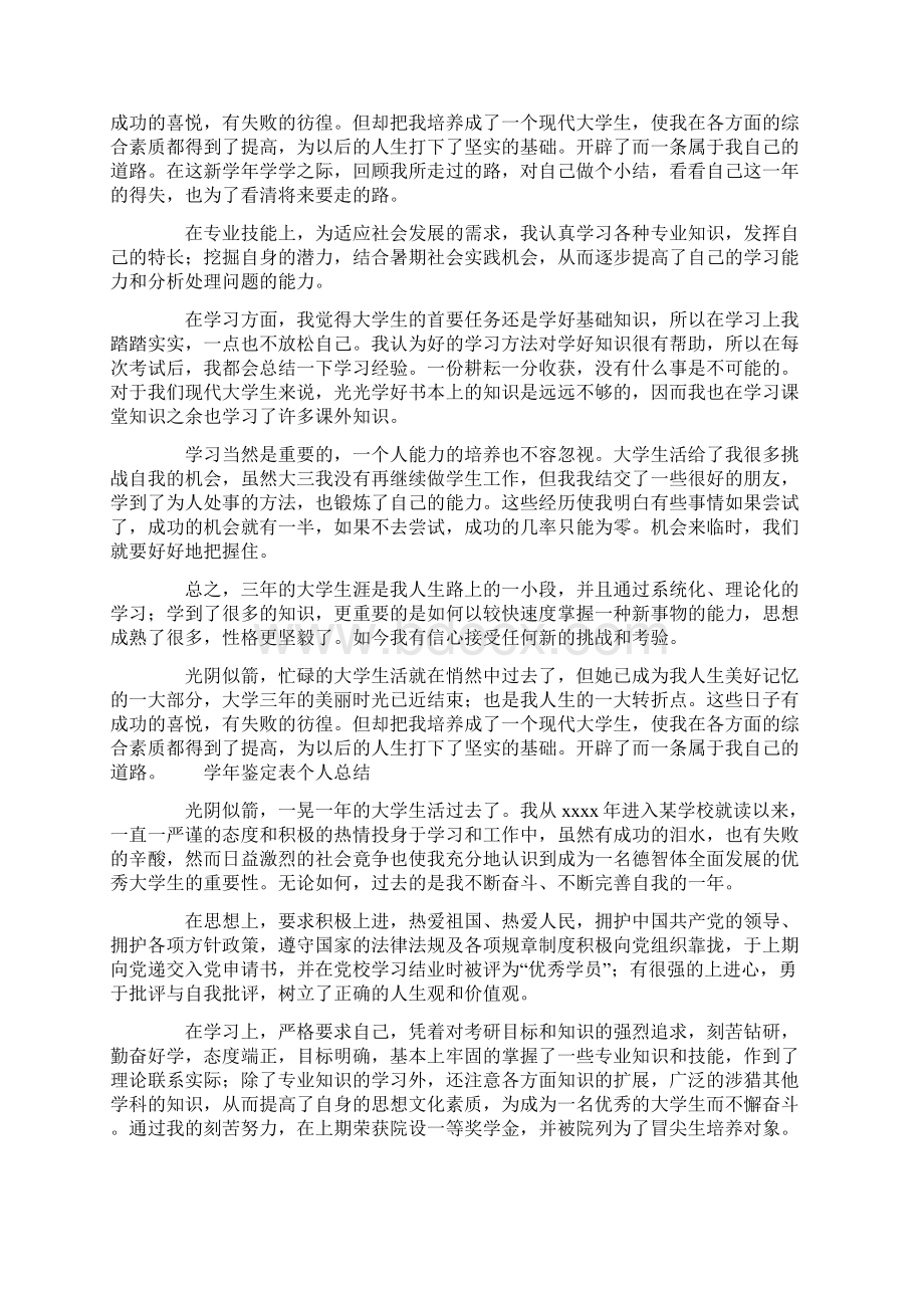 学生学年鉴定总结表个人总结Word文件下载.docx_第3页