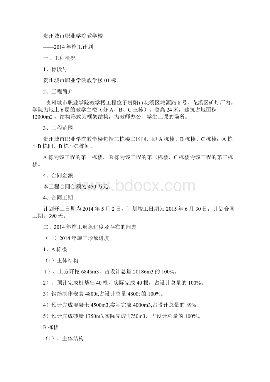 李国宝教学楼施工进度计划Word格式文档下载.docx_第2页