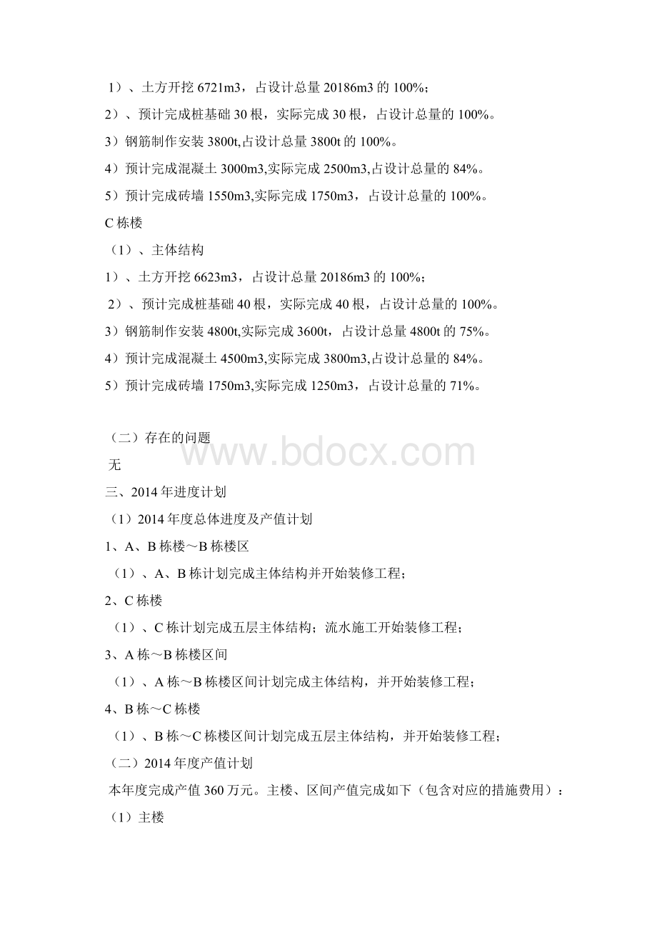 李国宝教学楼施工进度计划.docx_第3页