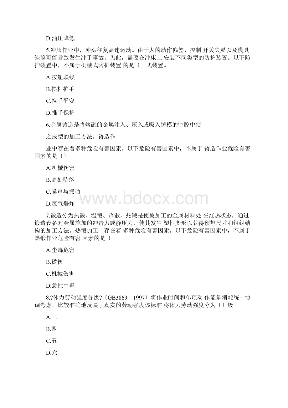 安全工程师考试试题Word文件下载.docx_第2页