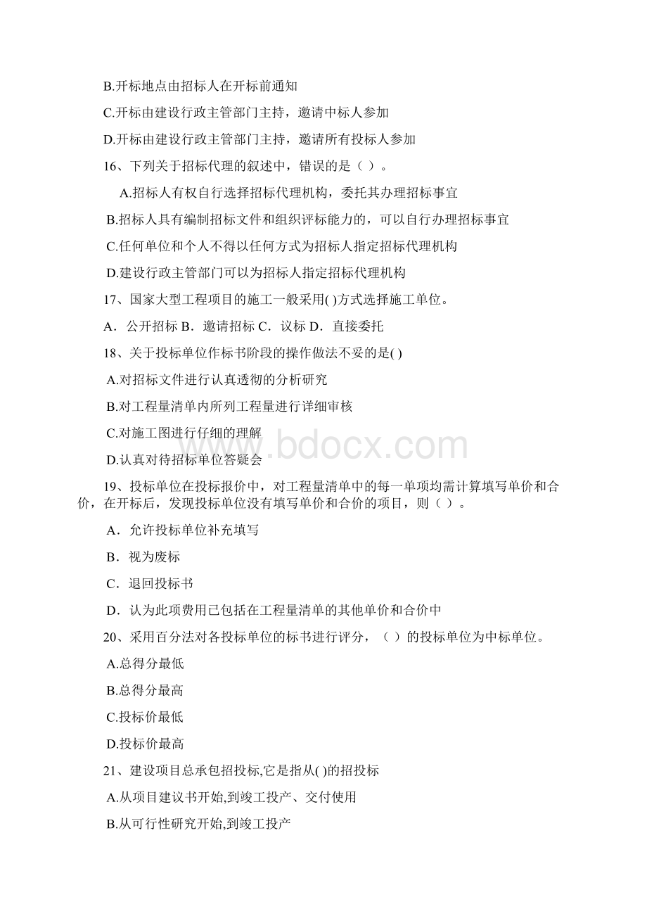 招投标练习题01带答案Word下载.docx_第3页