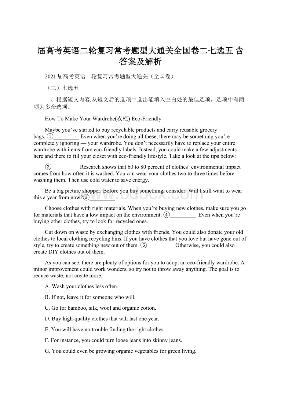 届高考英语二轮复习常考题型大通关全国卷二七选五含答案及解析文档格式.docx