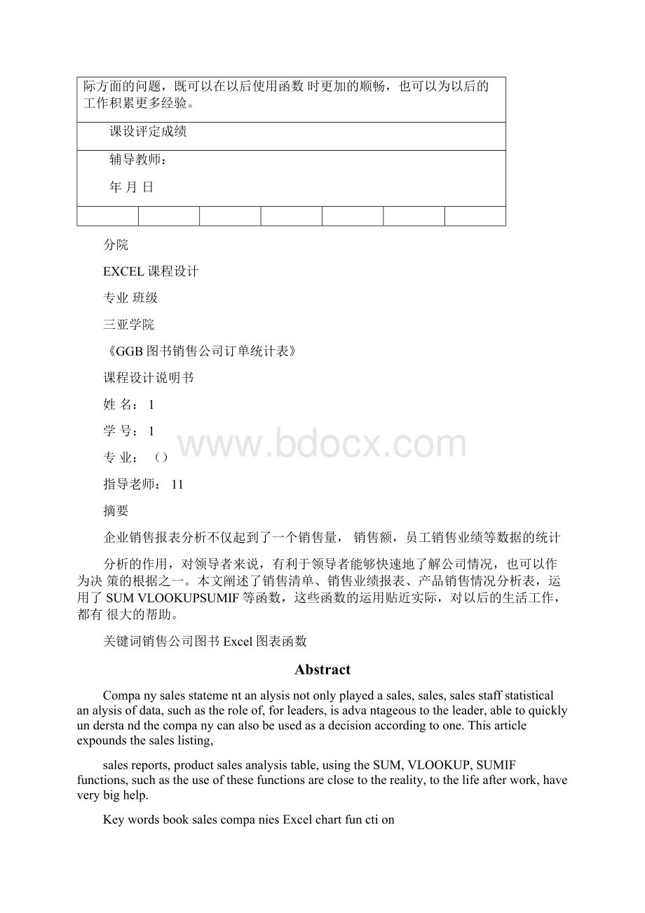 EXCEL课程设计报告.docx_第2页