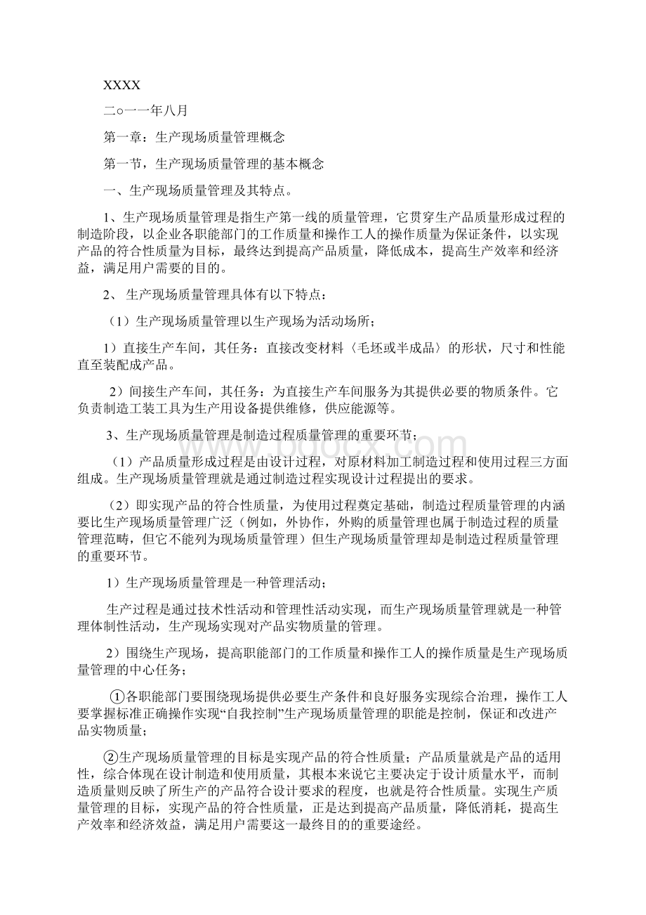 质量管理人员培训计划总21页Word文档下载推荐.docx_第2页