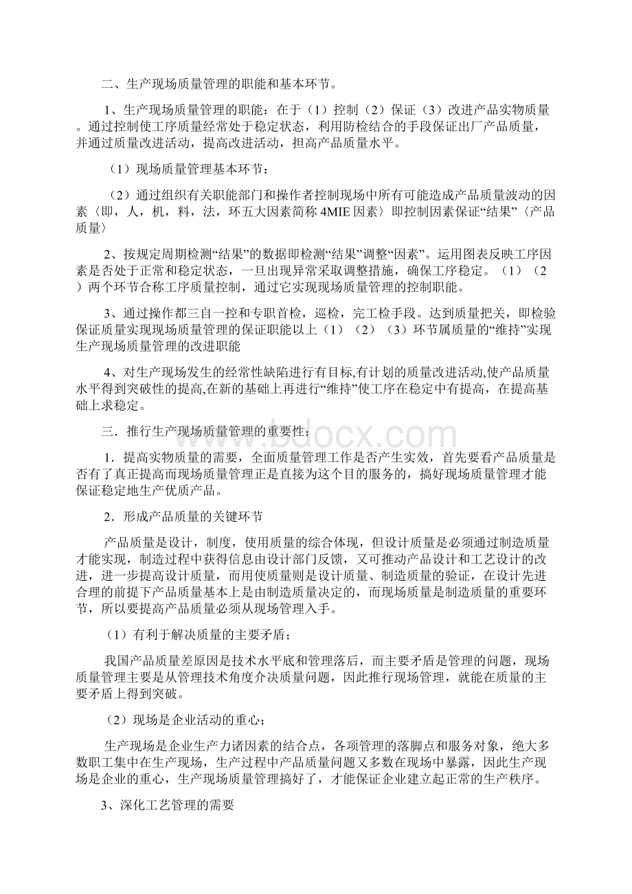 质量管理人员培训计划总21页.docx_第3页