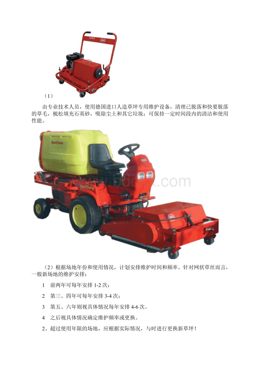 关于人造草坪运动场维护的报告1121.docx_第3页