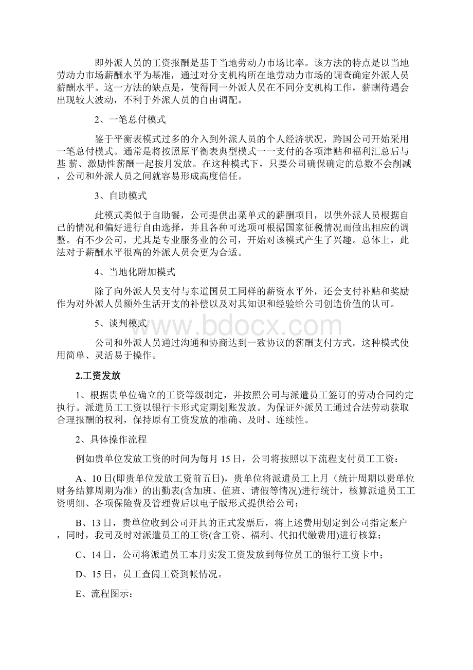 劳务派遣人员工资结构纯方案共15页.docx_第2页