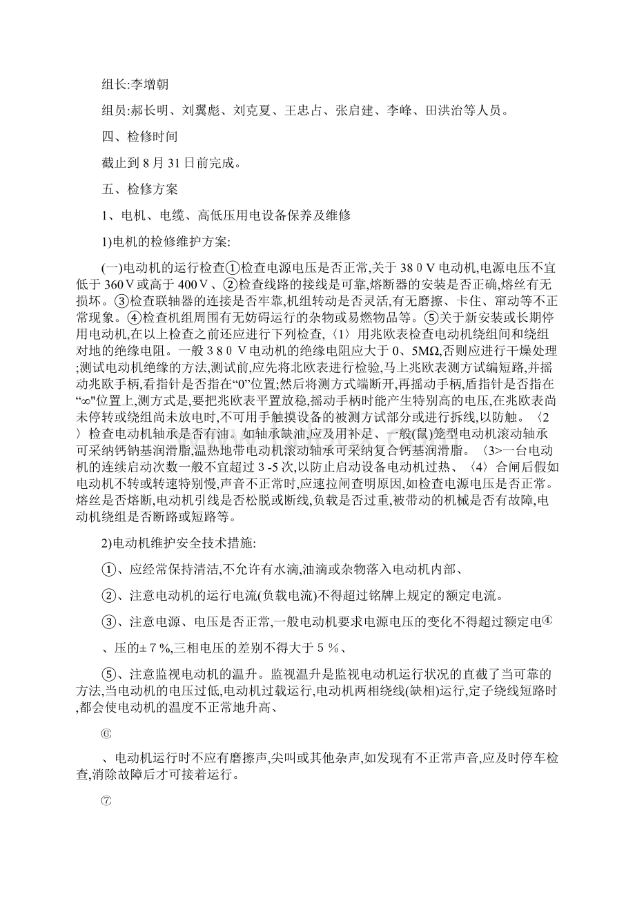 供热维护施工方案修改Word格式文档下载.docx_第2页