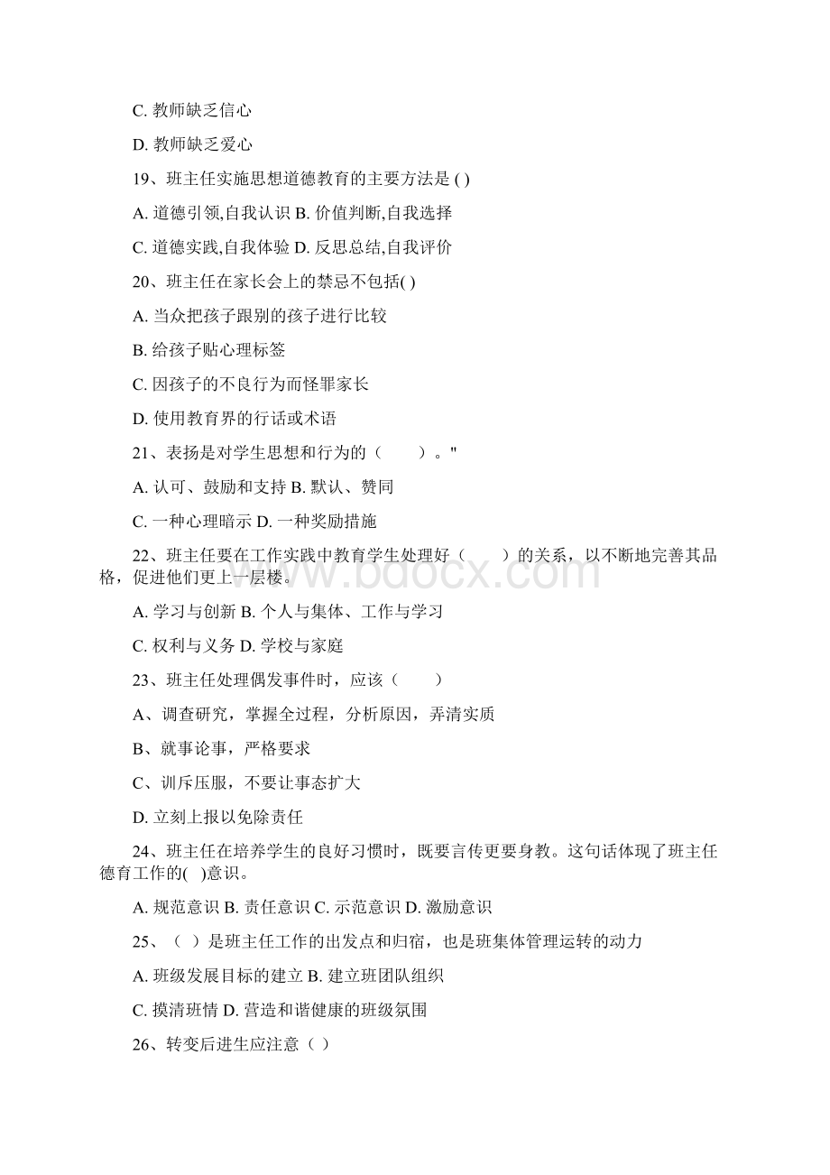 班主任技能大赛试题及答案1.docx_第3页