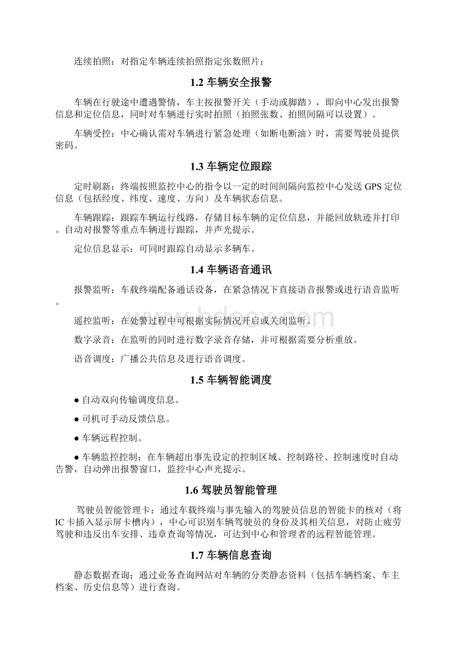 出租车图像监控定位系统解决方案.docx_第2页