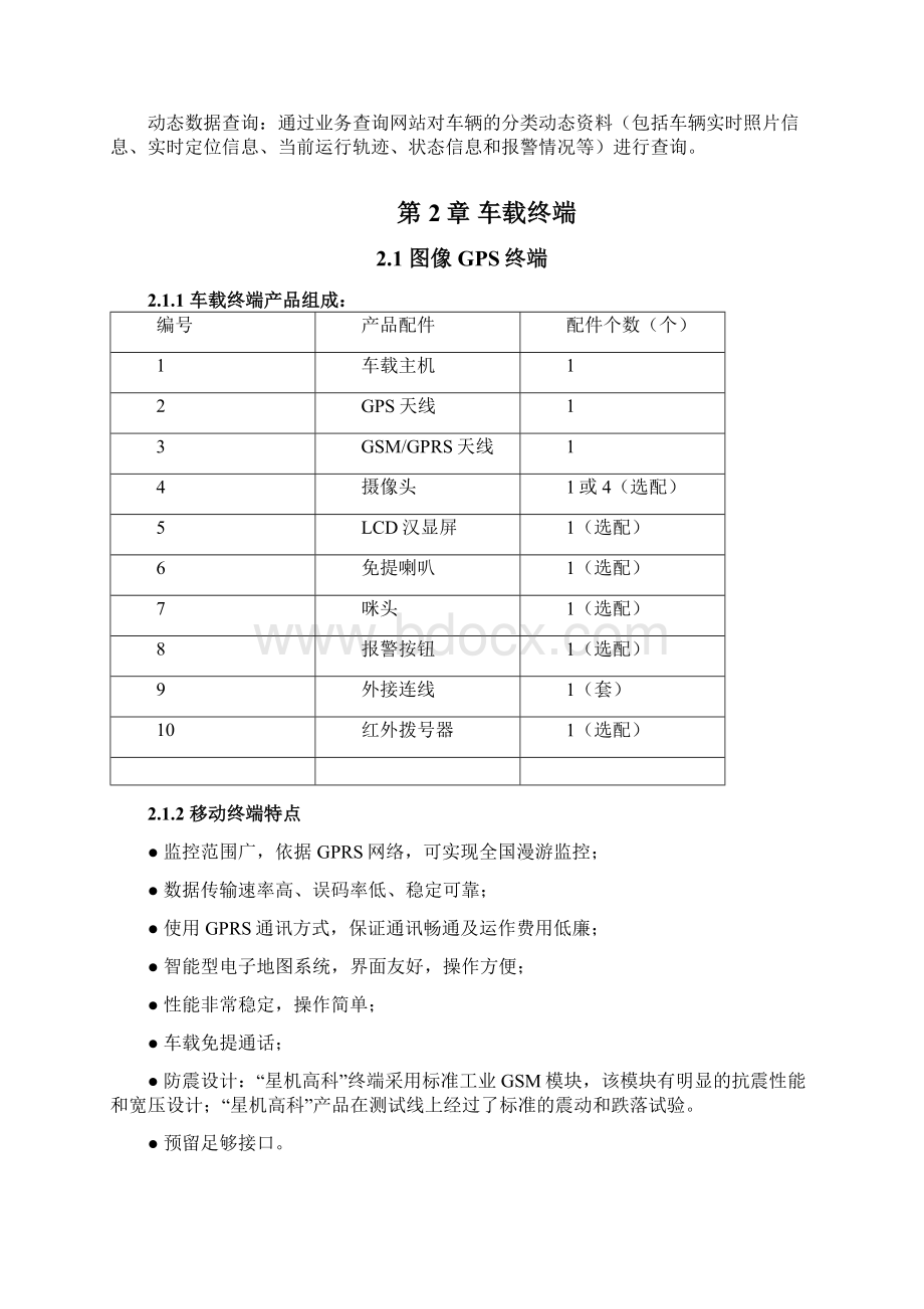 出租车图像监控定位系统解决方案.docx_第3页