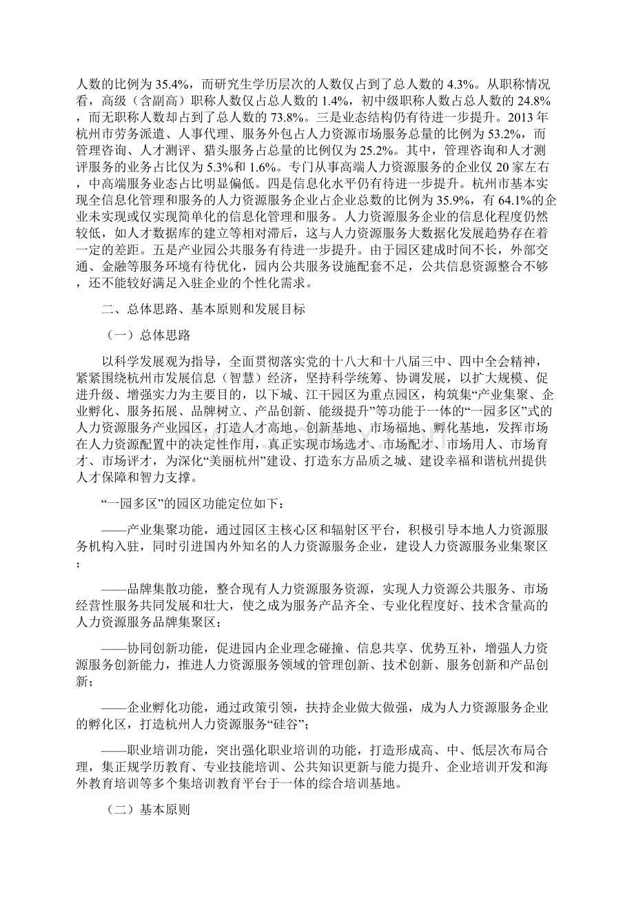 中国杭州人力资源服务产业园发展规划.docx_第3页